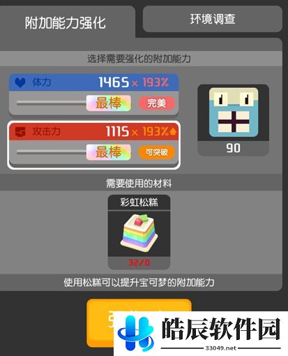 宝可梦大探险附加能力强化怎么解锁