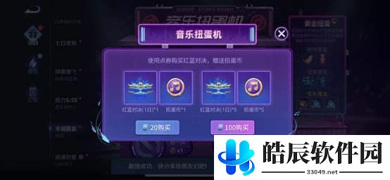 王者荣耀音乐扭蛋机在哪里 音乐扭蛋机怎么样