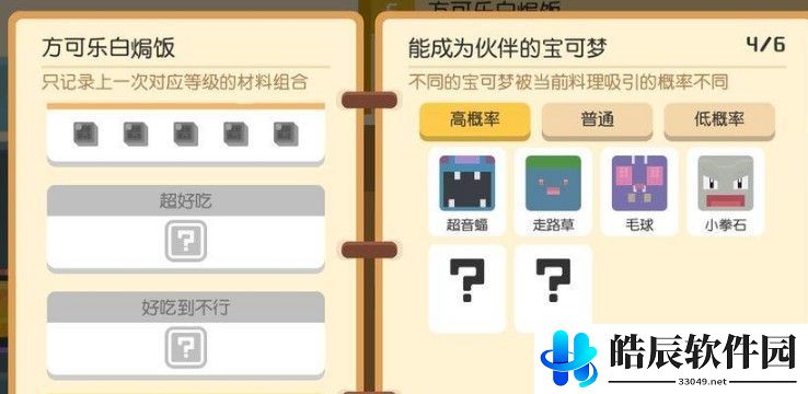 宝可梦大探险鬼斯食谱配方 鬼斯必出食谱分享