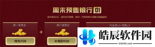 CF火线大银行活动在哪 2021火线大银行网址