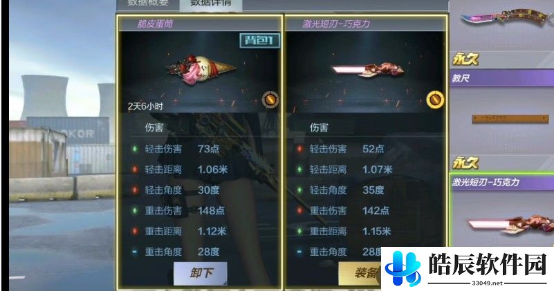 cf手游脆皮蛋筒是啥 脆皮蛋筒是什么武器