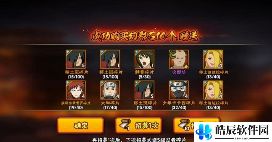 火影忍者秽土斑口令分享 秽土斑奥义图口令攻略