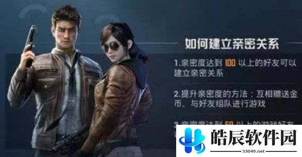 和平精英情侣关系怎么弄 情侣关系界面在哪