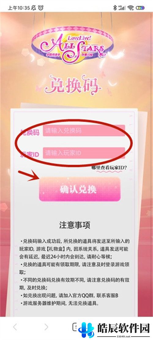 学园偶像季群星闪耀兑换码分享 公测最新兑换码