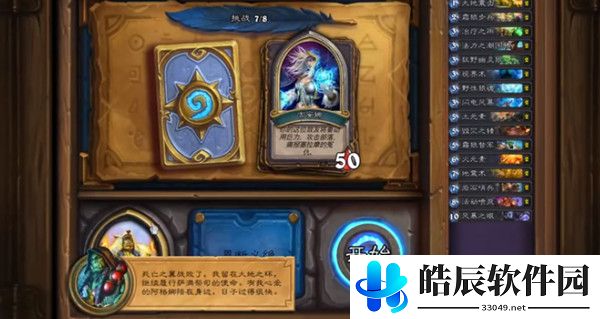 炉石传说英雄之书萨尔怎么过