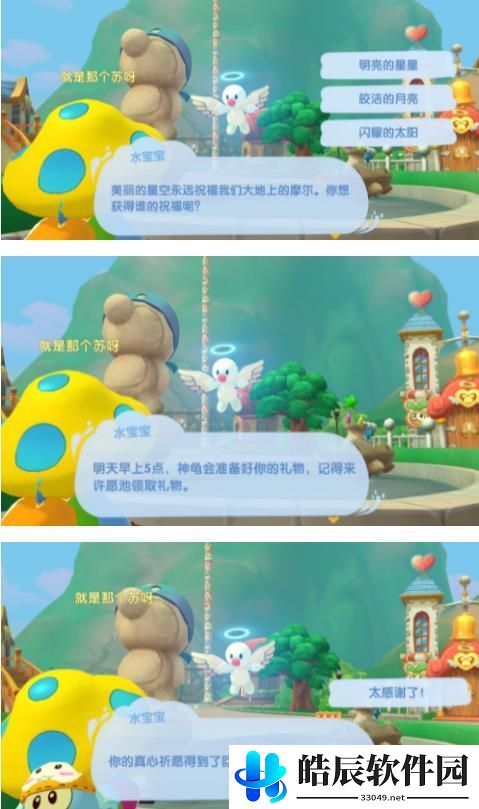 摩尔庄园手游许愿池在哪