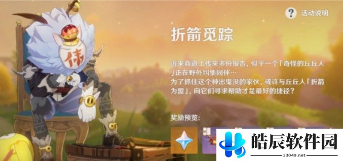 原神向丘丘人交付物品任务怎么做