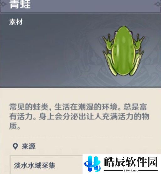 原神水里的肉是什么 丘丘人交付物品攻略