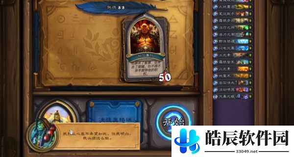 炉石传说英雄之书萨尔怎么过
