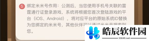 摩尔庄园手游米米号能登录吗 米米号怎么绑定