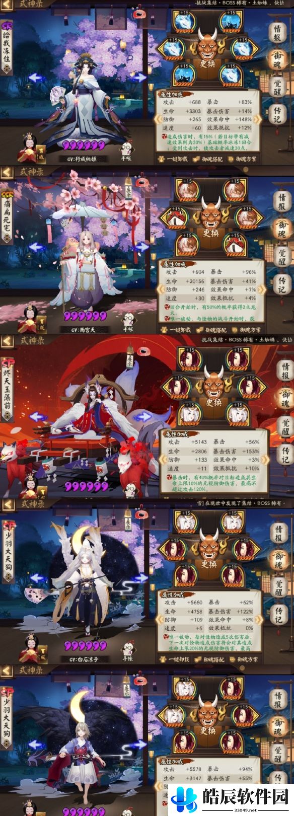 阴阳师凝罪塔深渊天帝怎么过 凝罪塔通关阵容推荐