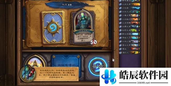 炉石传说英雄之书萨尔怎么过