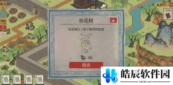 江南百景图泻药在哪 藏匿泻药纸条攻略
