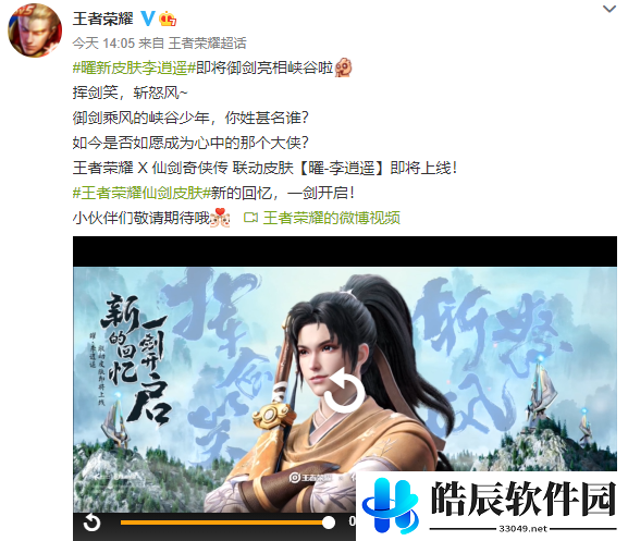 王者荣耀仙剑联动皮肤怎么样 仙剑联动皮肤李逍遥外观特效