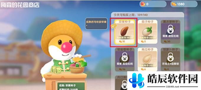 摩尔庄园手游草莓种子怎么获得 草莓获取攻略
