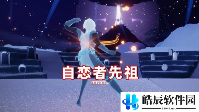 光遇小王子先祖位置 小王子季节兑换图