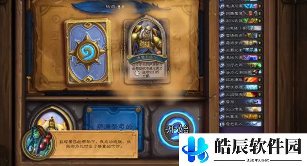 炉石传说英雄之书萨尔怎么过