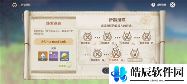 原神奇怪的丘丘人任务第六天攻略 寻找奇怪的丘丘人第六天位置
