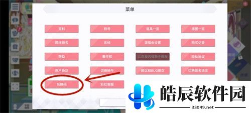 学园偶像季群星闪耀兑换码分享 公测最新兑换码