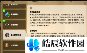 万国觉醒奥林匹亚之巅怎么玩 
