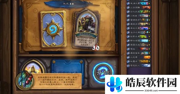 炉石传说英雄之书萨尔怎么过