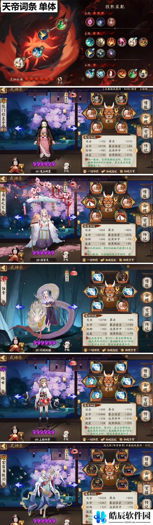阴阳师凝罪塔深渊天帝怎么过 凝罪塔通关阵容推荐