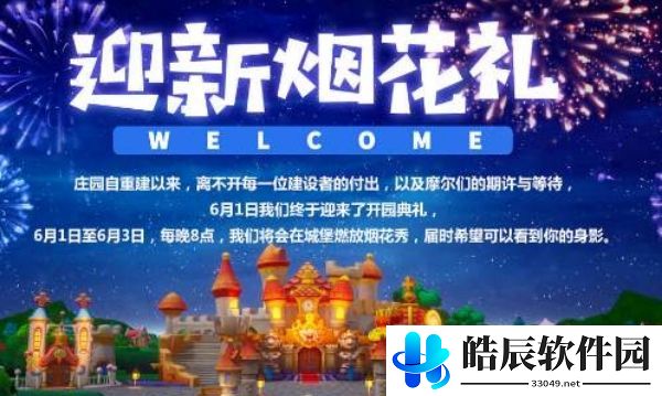 摩尔庄园手游烟花碎片在哪 烟花碎片位置介绍