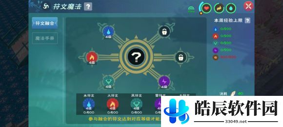 创造与魔法5级魔法配方介绍 5级魔法配方大全