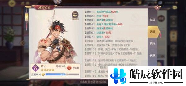 三国志幻想大陆甘宁出游怎么选择