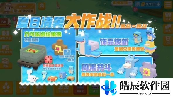 宝可梦大探险热水海星星怎么获得