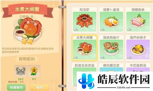 摩尔庄园手游水煮大闸蟹菜谱配方