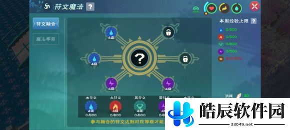 创造与魔法5级魔法配方介绍 5级魔法配方大全
