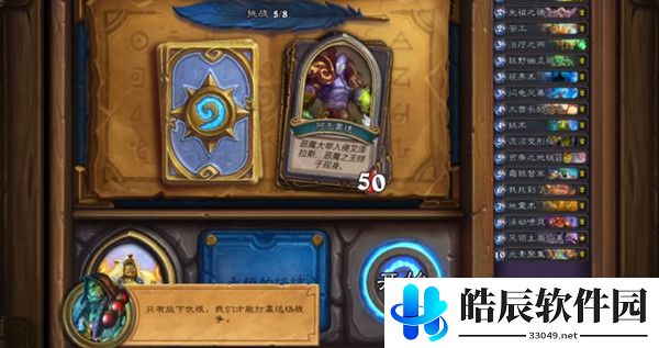 炉石传说英雄之书萨尔怎么过