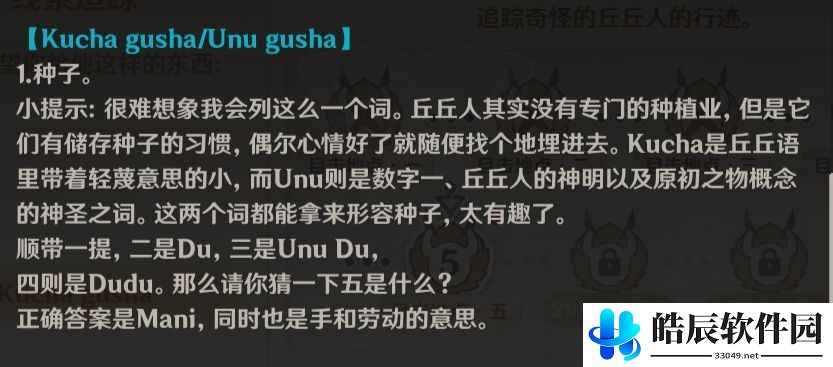 原神kucha gusha是什么