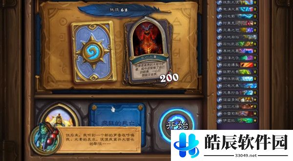 炉石传说英雄之书萨尔怎么过