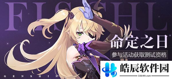 原神命定之日奖励怎么领 菲谢尔生日邮件彩蛋