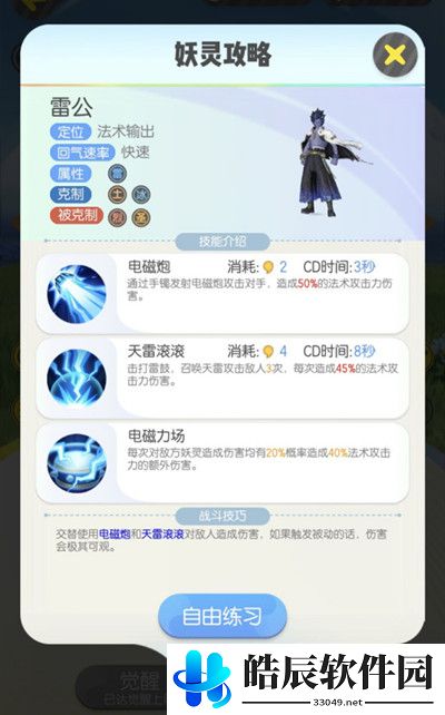 一起来捉妖雷公怎么打 雷公单挑阵容推荐
