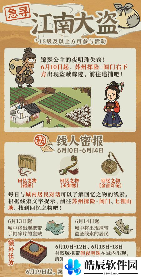 江南百景图江南大盗活动攻略 江南大盗活动奖励