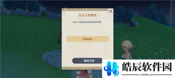 原神奇怪的丘丘人任务第六天攻略 寻找奇怪的丘丘人第六天位置