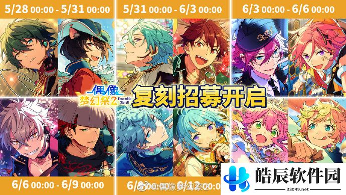 偶像梦幻祭2半周年纪念活动奖励介绍
