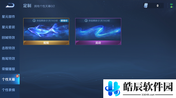 王者荣耀个性天幕是什么 个性天幕效果介绍