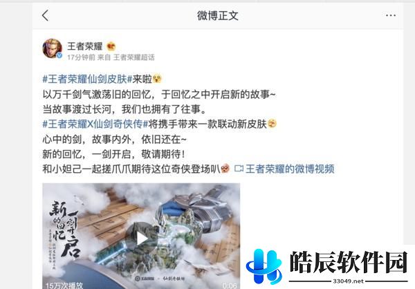 王者荣耀仙剑皮肤李逍遥什么时候上线