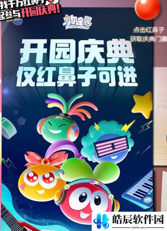 摩尔庄园手游红鼻子是谁 红鼻子活动介绍