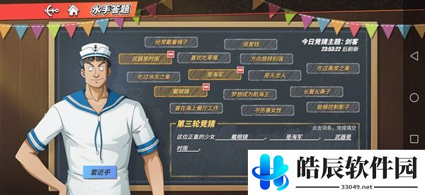 航海王热血航线这位正直的少女答案