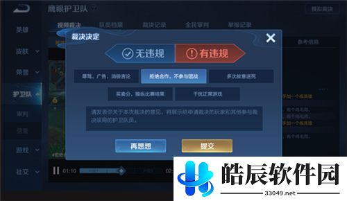 王者荣耀干扰正常游戏什么意思