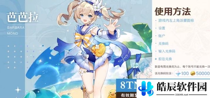 原神1.6直播兑换码什么时候过期 1.6直播兑换码过期截止时间