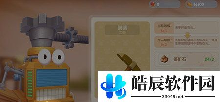 摩尔庄园手游铜镐怎么升级