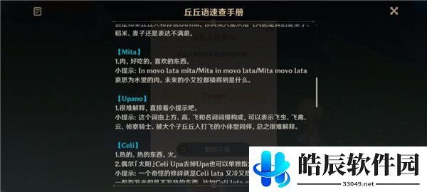 原神奇怪的丘丘人任务第六天攻略 寻找奇怪的丘丘人第六天位置