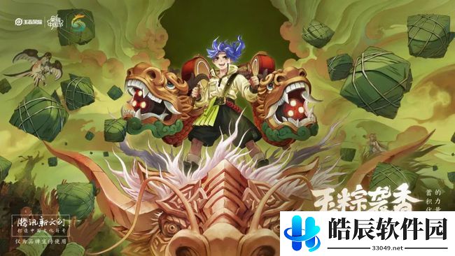 王者荣耀蒙犽龙鼓争鸣皮肤多少钱 龙鼓争鸣皮肤特效介绍