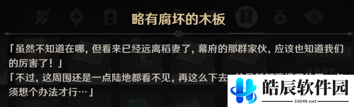 原神自外而来任务攻略